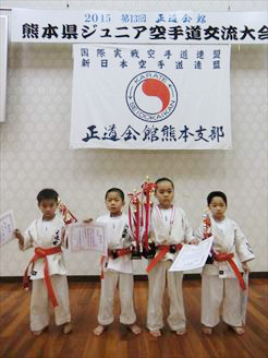 真正会 熊本支部第13回正道会館熊本県ジュニア空手道交流大会