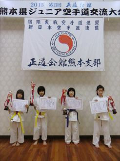 真正会 熊本支部第13回正道会館熊本県ジュニア空手道交流大会