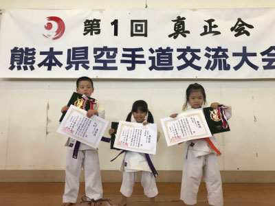 真正会 熊本支部 第1回 真正会 熊本県空手道交流大会 形競技 幼年クラス