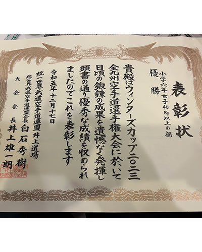 ＷintersCup 2023 全九州空手道選手権大会