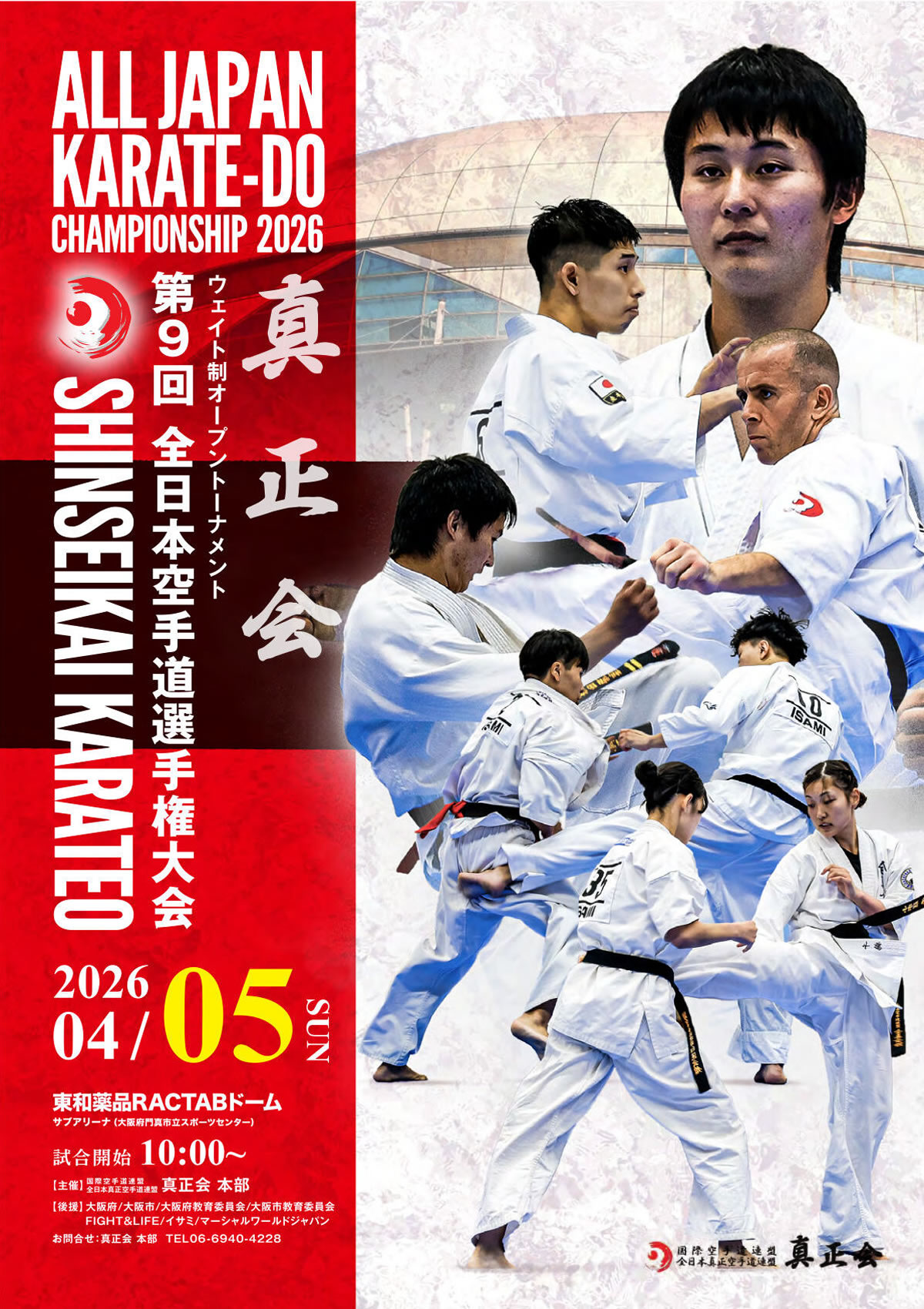 第9回 全日本空手道選手権大会