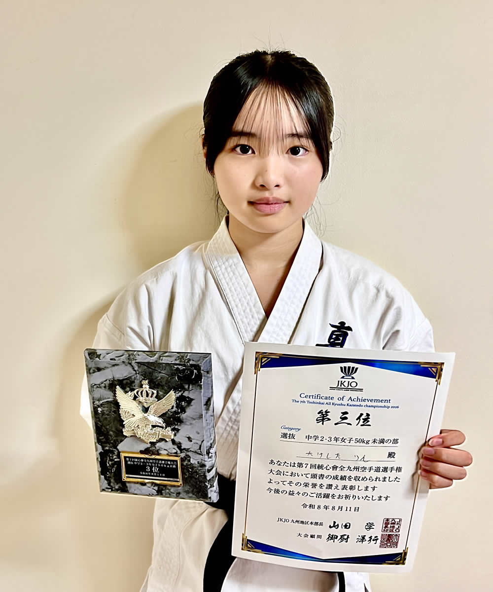第7回統心會全九州空手道選手権大会・第20回JKJO全日本ジュニア空手道選手権大会